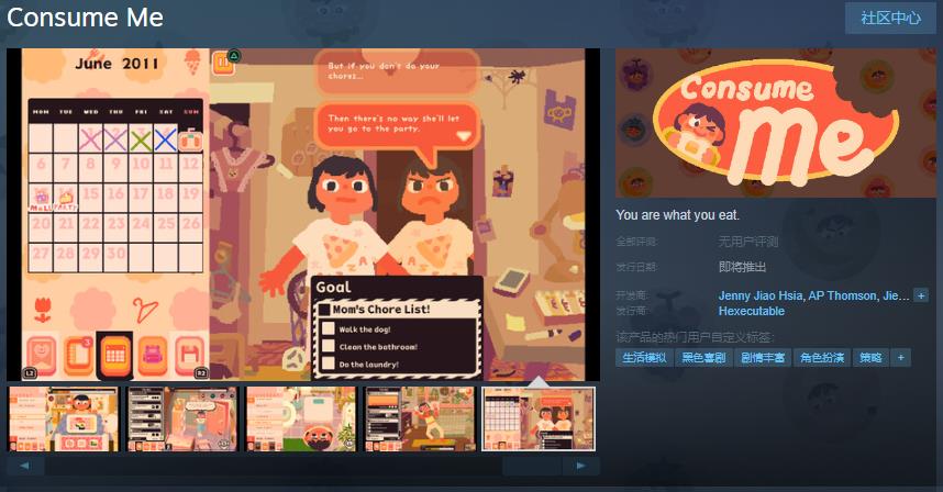 OnsumeMe游戏在Steam页面上的发售日期尚未确定