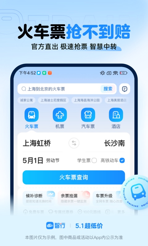 高铁票订票软件哪个更好用？