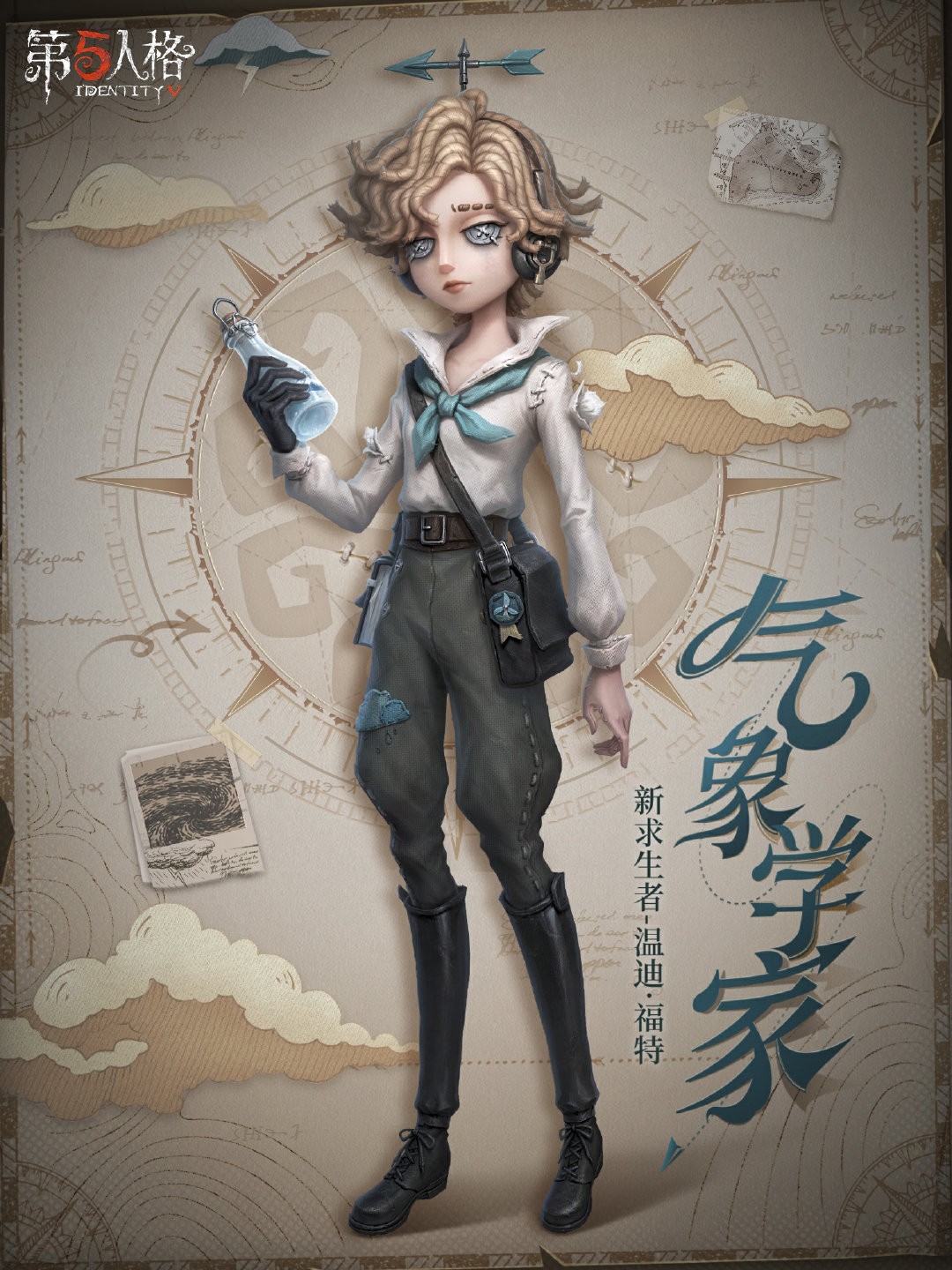 第五人格新求生者温迪·福特即将到访庄园!
