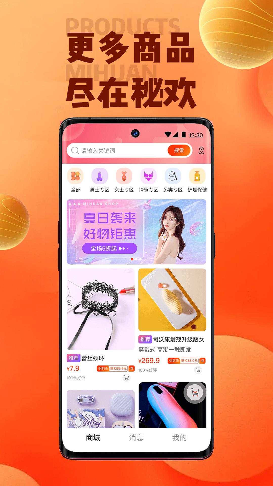 秘欢