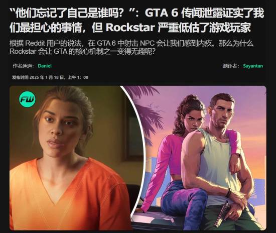 GTA6玩家担忧射杀引起愧疚感