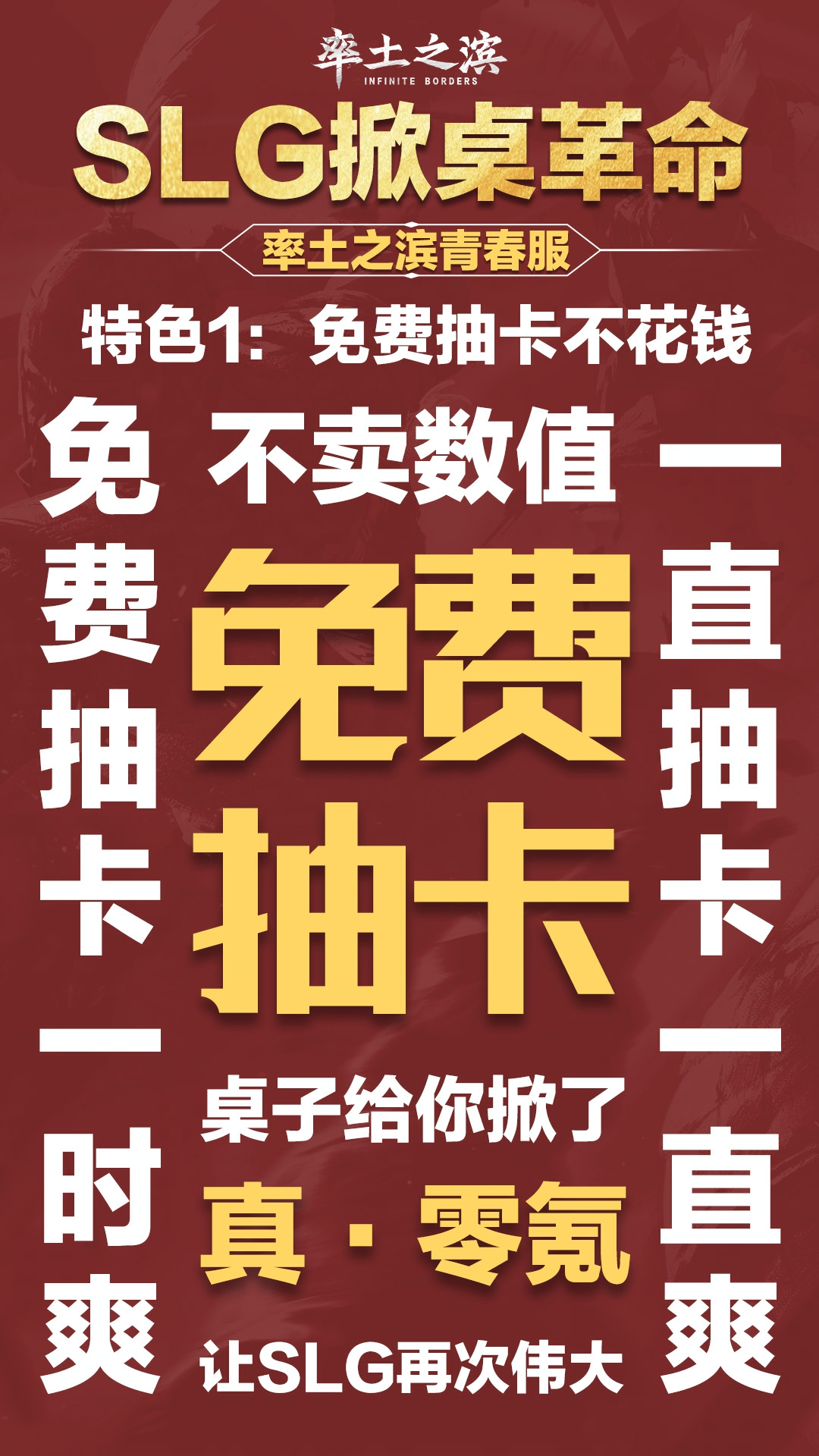 无需花费！率土之滨青春服掀桌现已开始