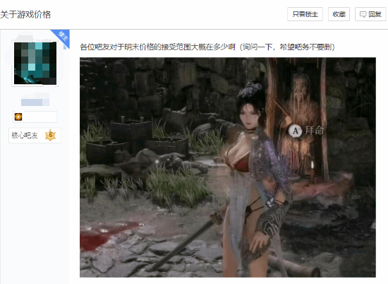 玩家评价明末价格略低于黑神话