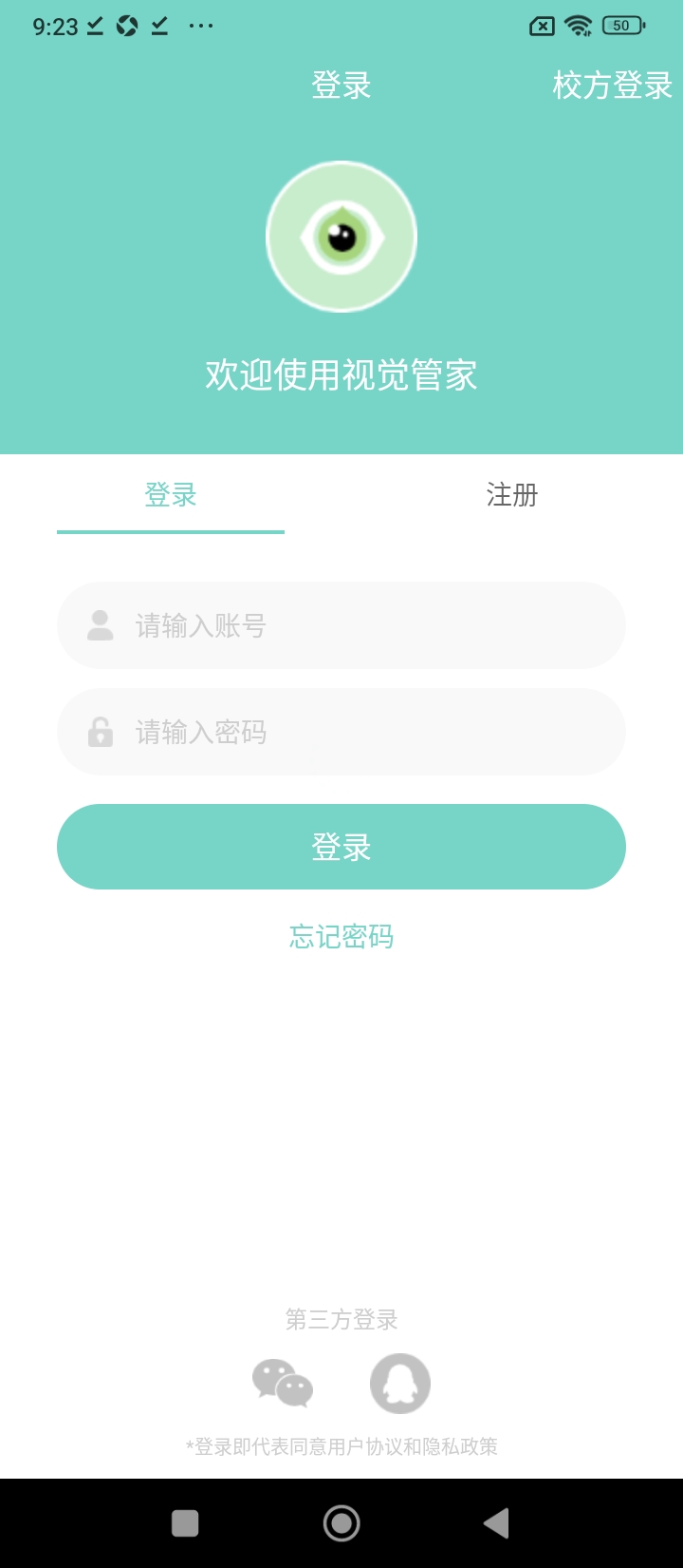 视觉管家