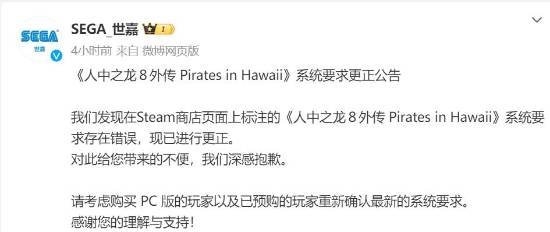 错误的如龙外传PC配置需求，世嘉及时道歉更正