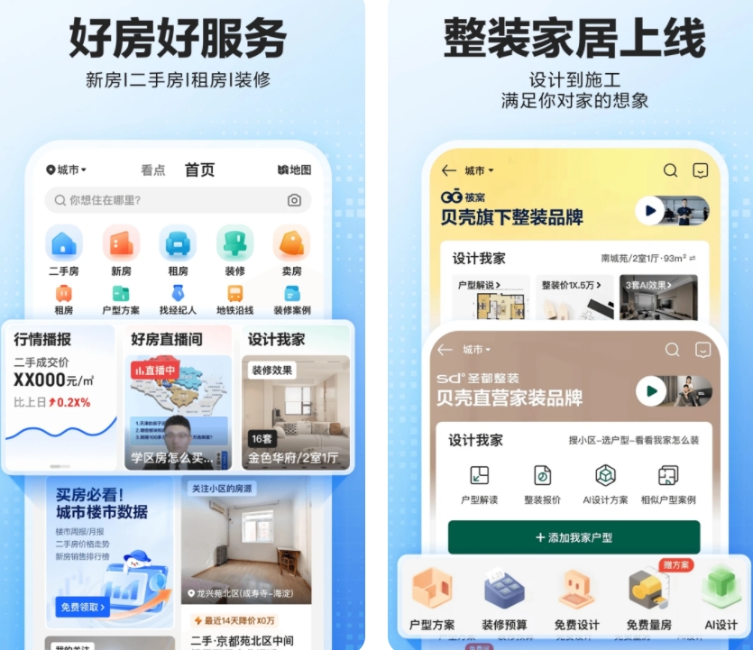 租房子的最佳：房东直租下载