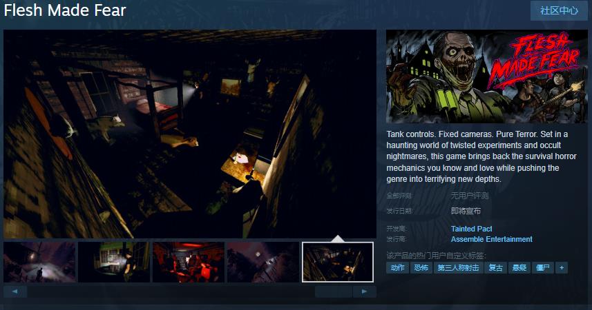 乐斯制造恐惧Steam页面发售日期暂未确定