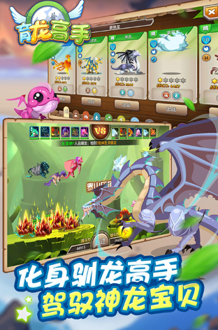 抓龙当坐骑的游戏推荐列表