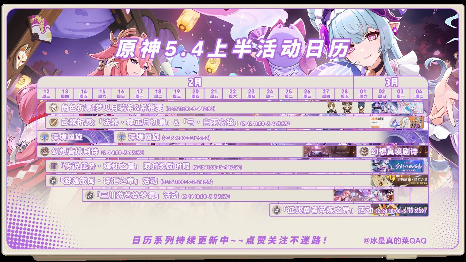 原神5.4上半活动总览