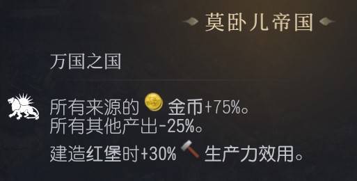 莫卧儿帝国游戏技巧和最佳组合