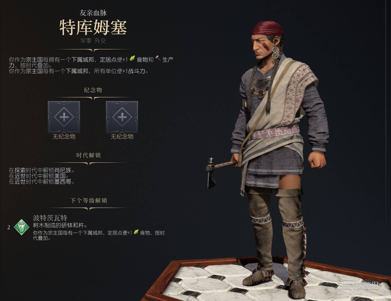 特库姆塞近世胜利战报攻略