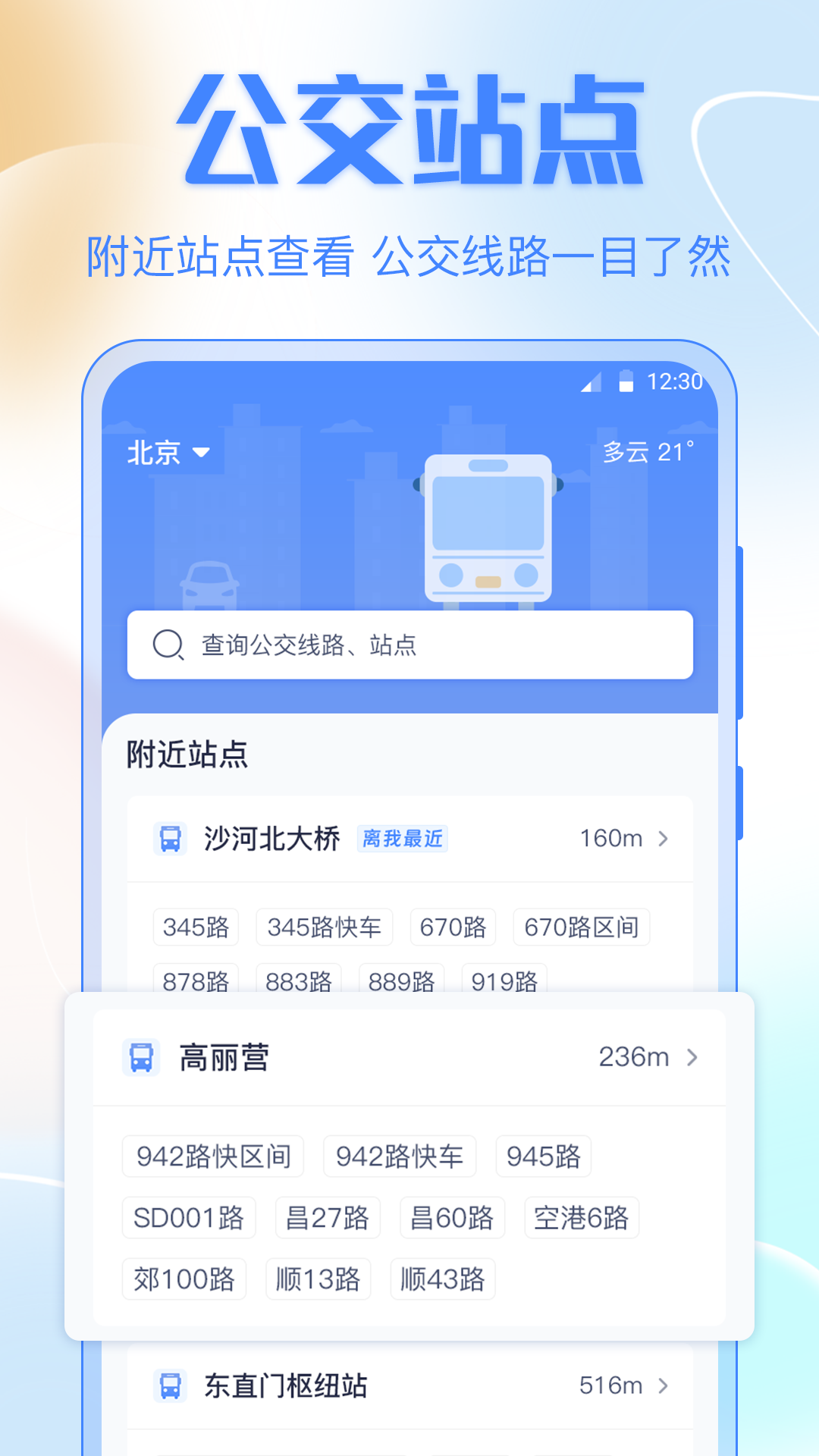 公交车到站查询软件有哪些排名