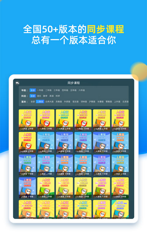 小学免费教学软件排行榜