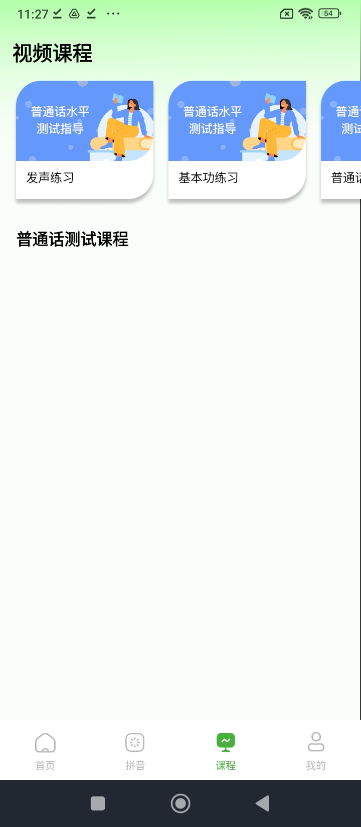 普通话学习练习