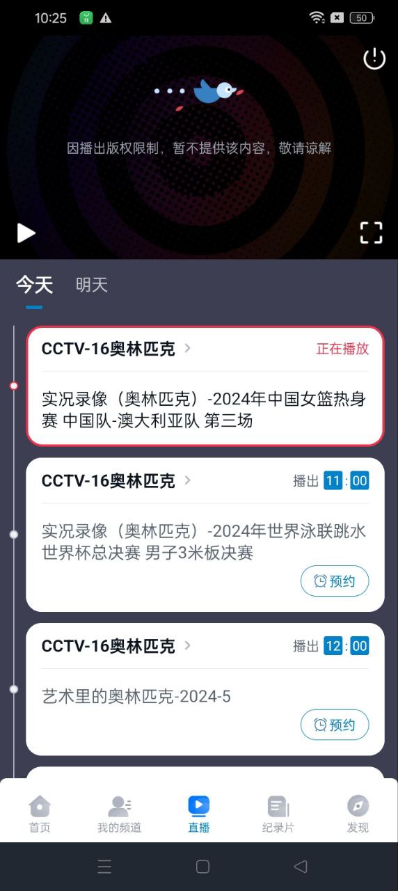 奥林匹克频道