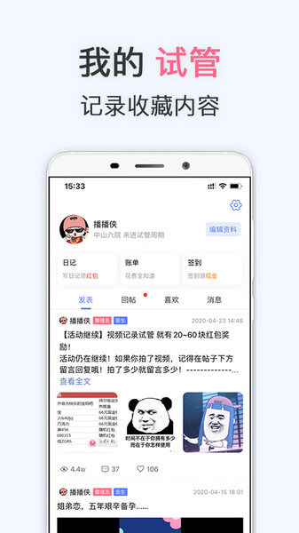 有喜-试管婴儿备孕怀孕