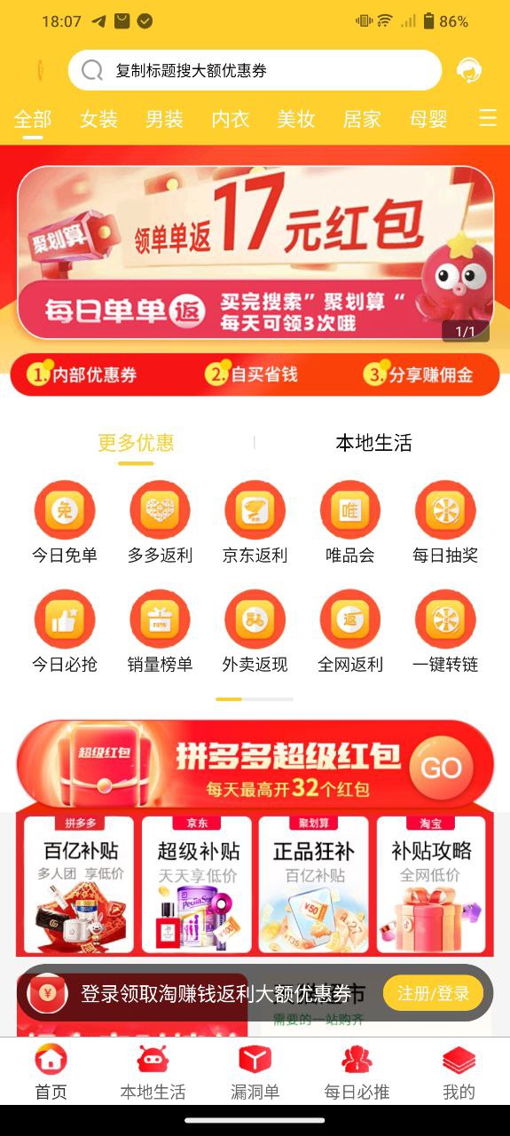 淘返利