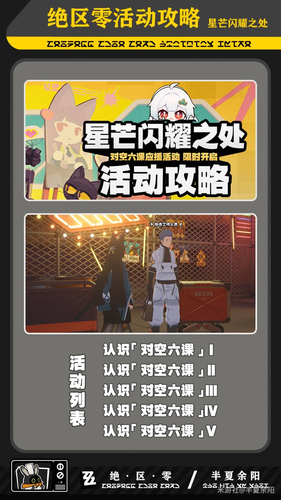 绝地求生零星芒闪耀之处活动指南