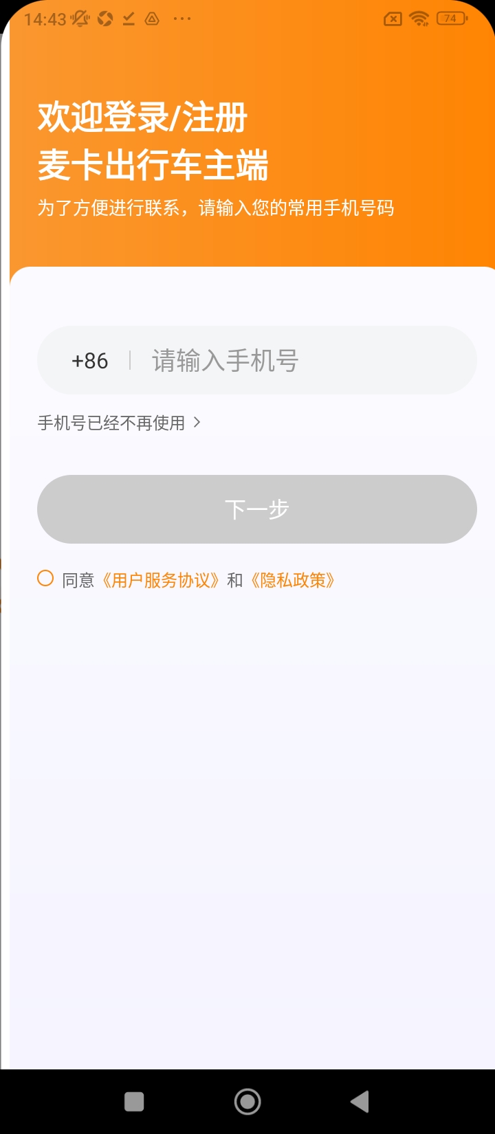 麦卡出行车主端
