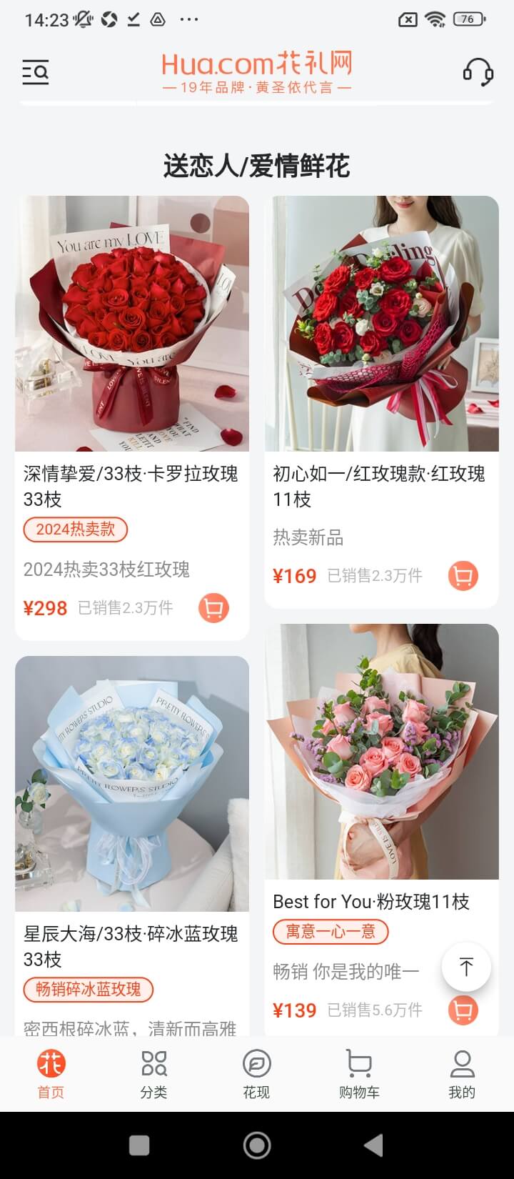 花礼鲜花网