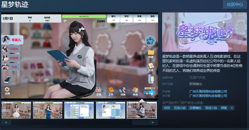 互动影游星梦轨迹team页面发售日更新