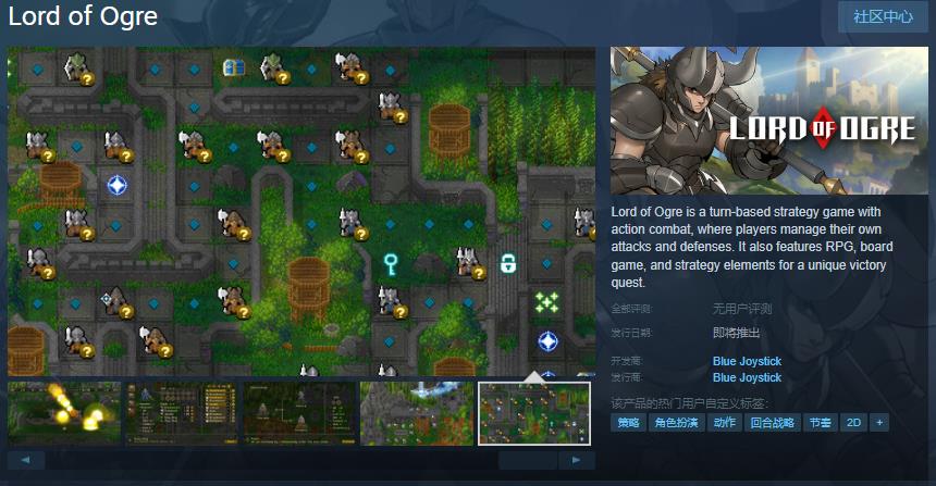Ogre Steam游戏发售日期未定