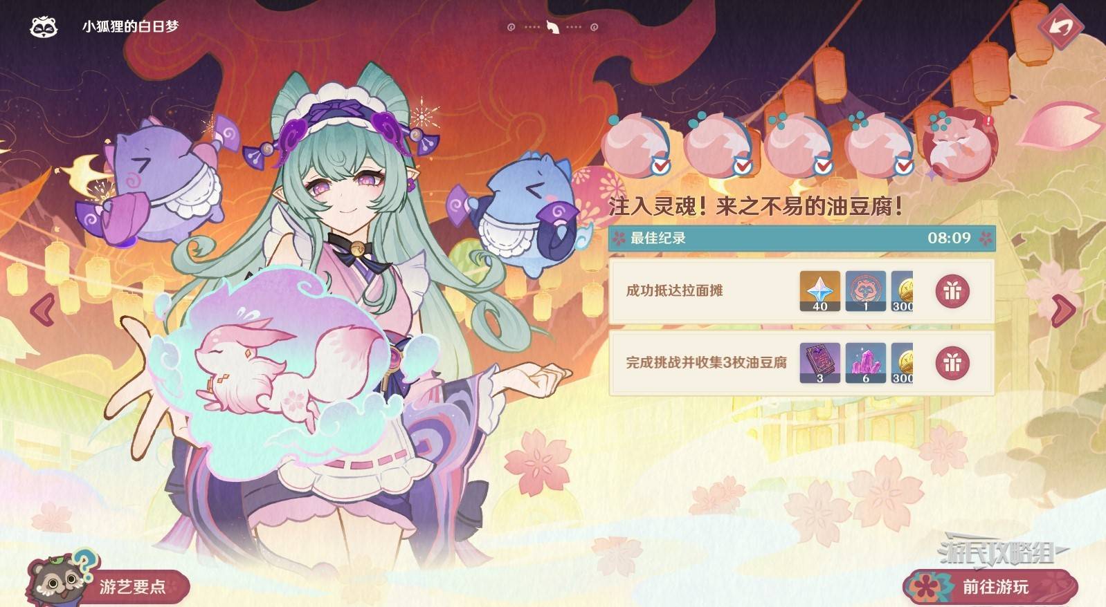 原神小狐狸的白日梦第五天满奖励指南