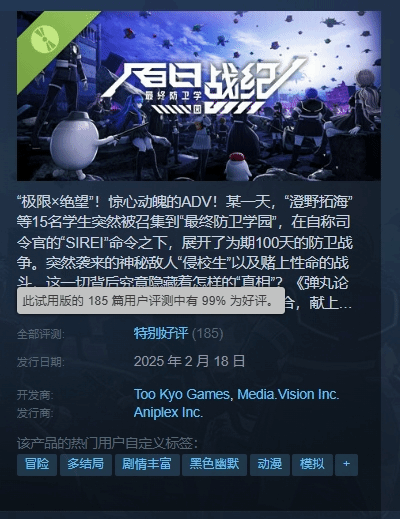 弹丸论破系列新作mo好评率99%