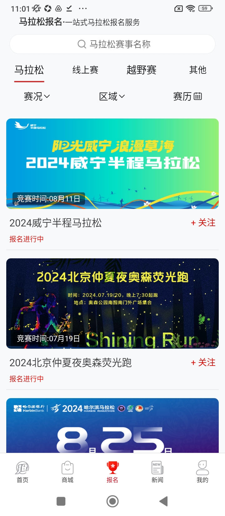 马拉松报名