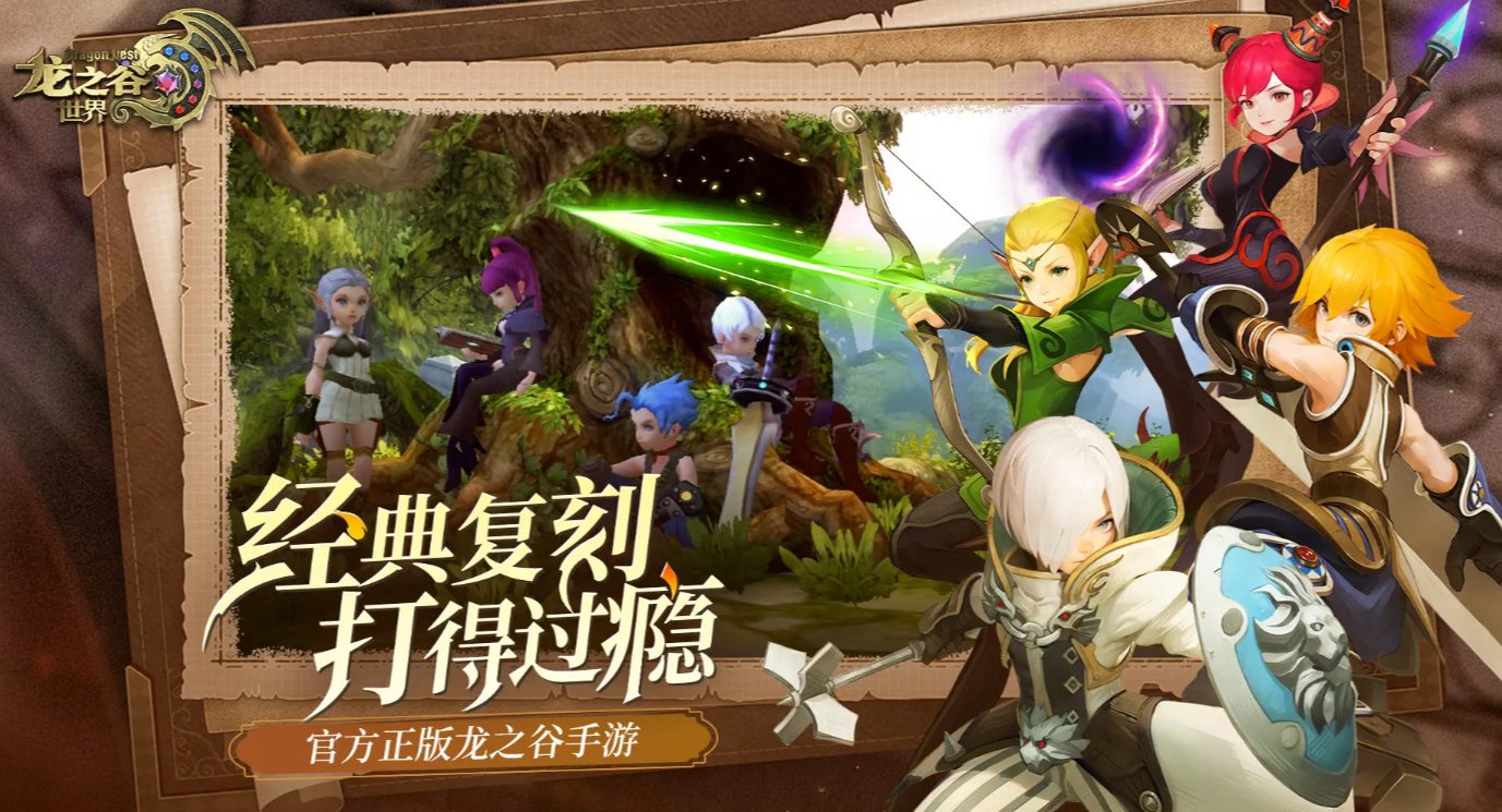 龙之谷世界预约最新链接分享及手机版途径介绍