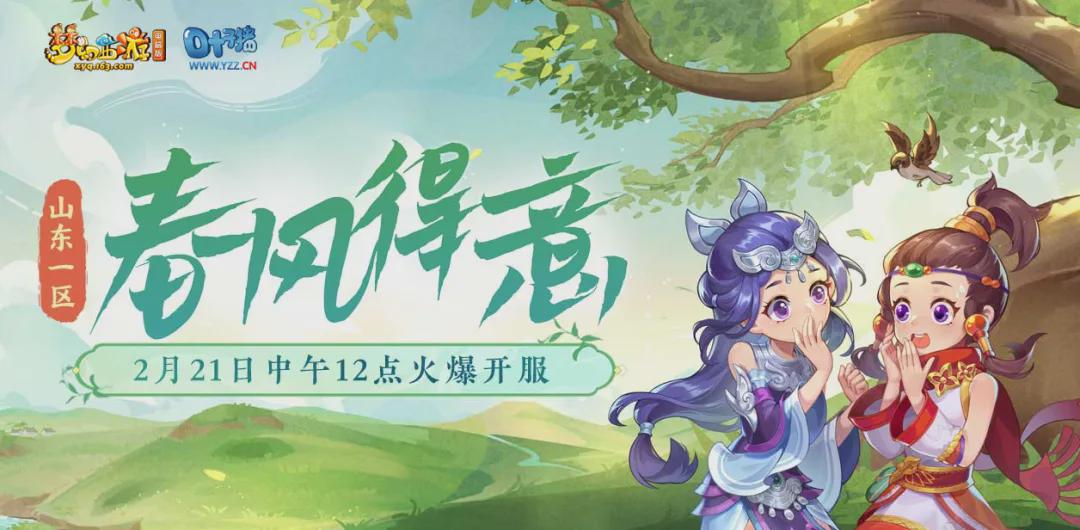 梦幻西游【春风得意】号开服，把握这些致富机会！