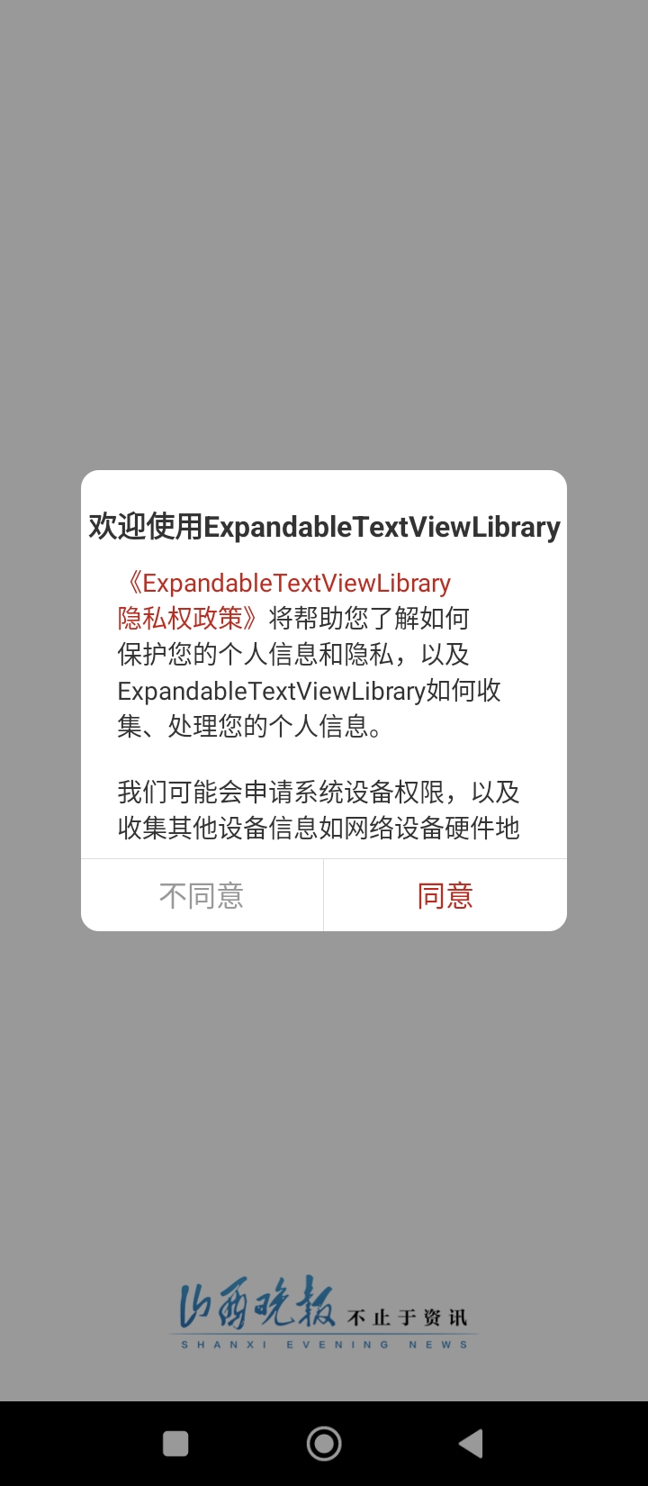 山西晚报