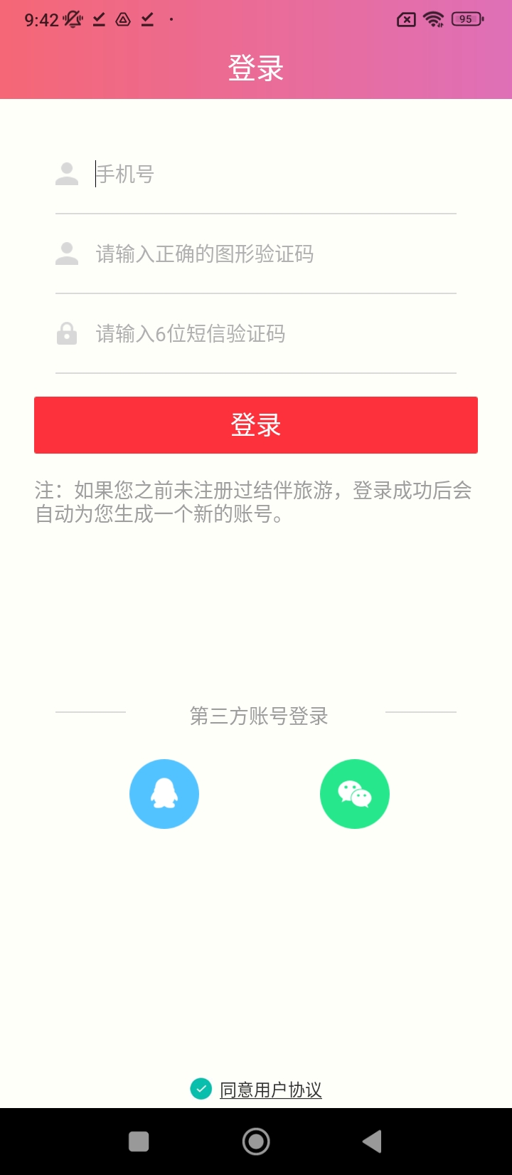 结伴旅游
