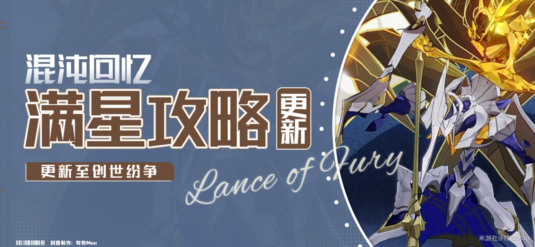 混沌回忆满星攻略指南