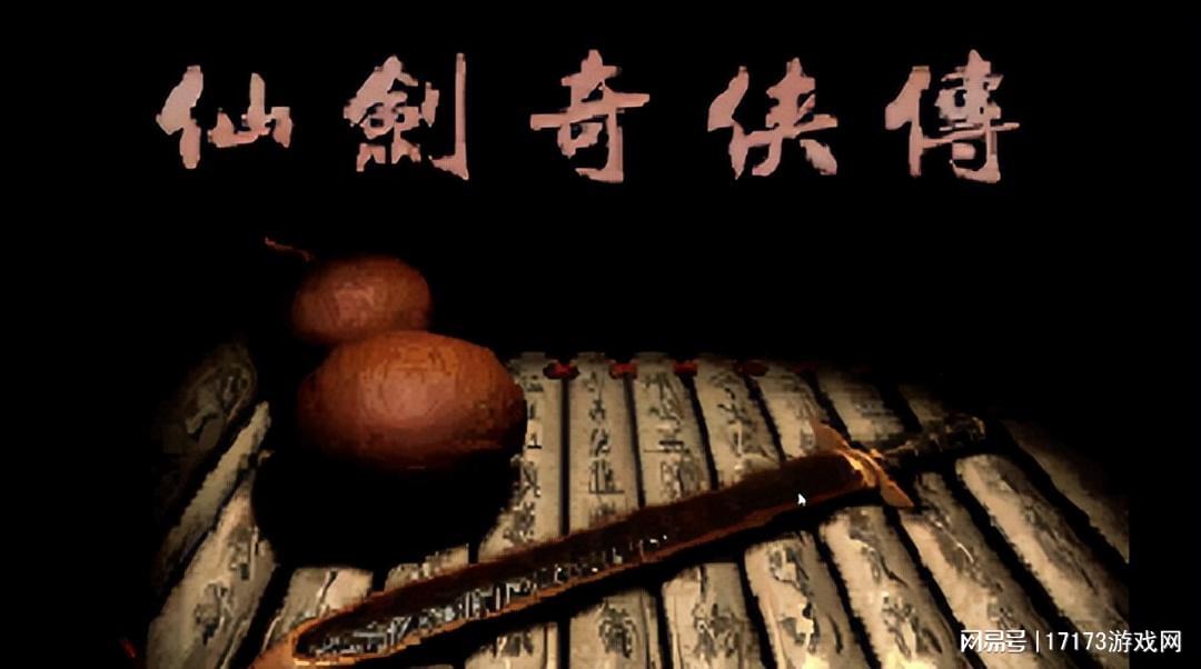 过去玩仙剑时被剧情感动得哭过，多年后依然难以忘怀