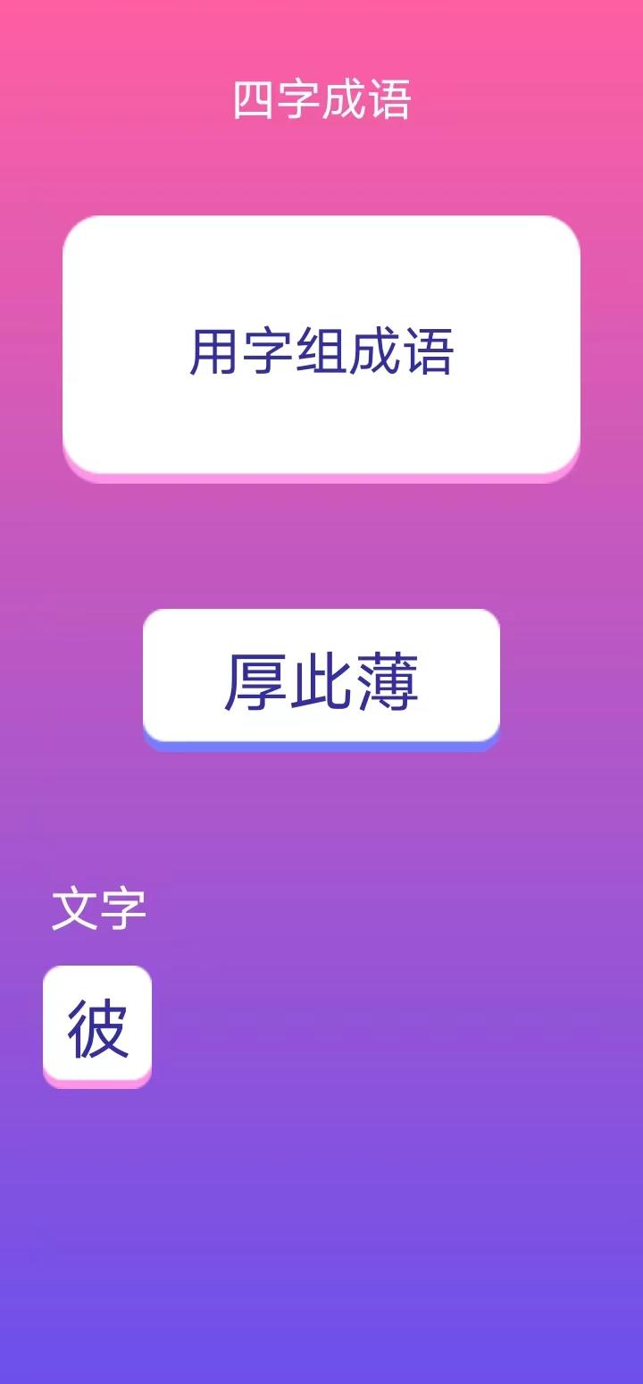 值得玩的词语游戏推荐合集