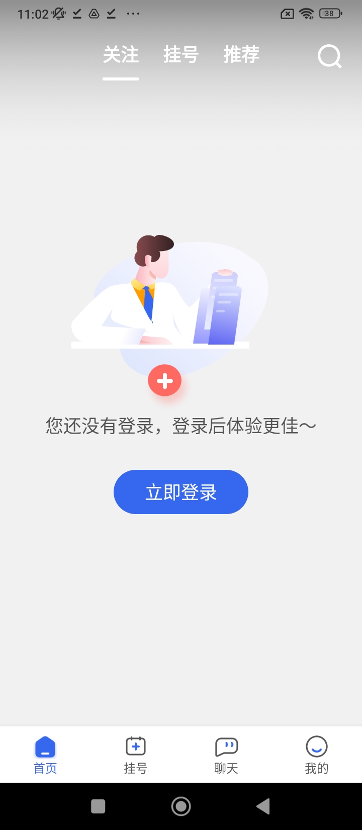 看名医
