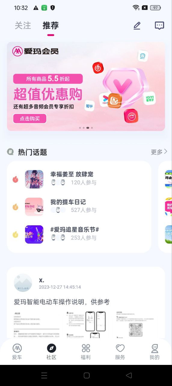 爱玛出行