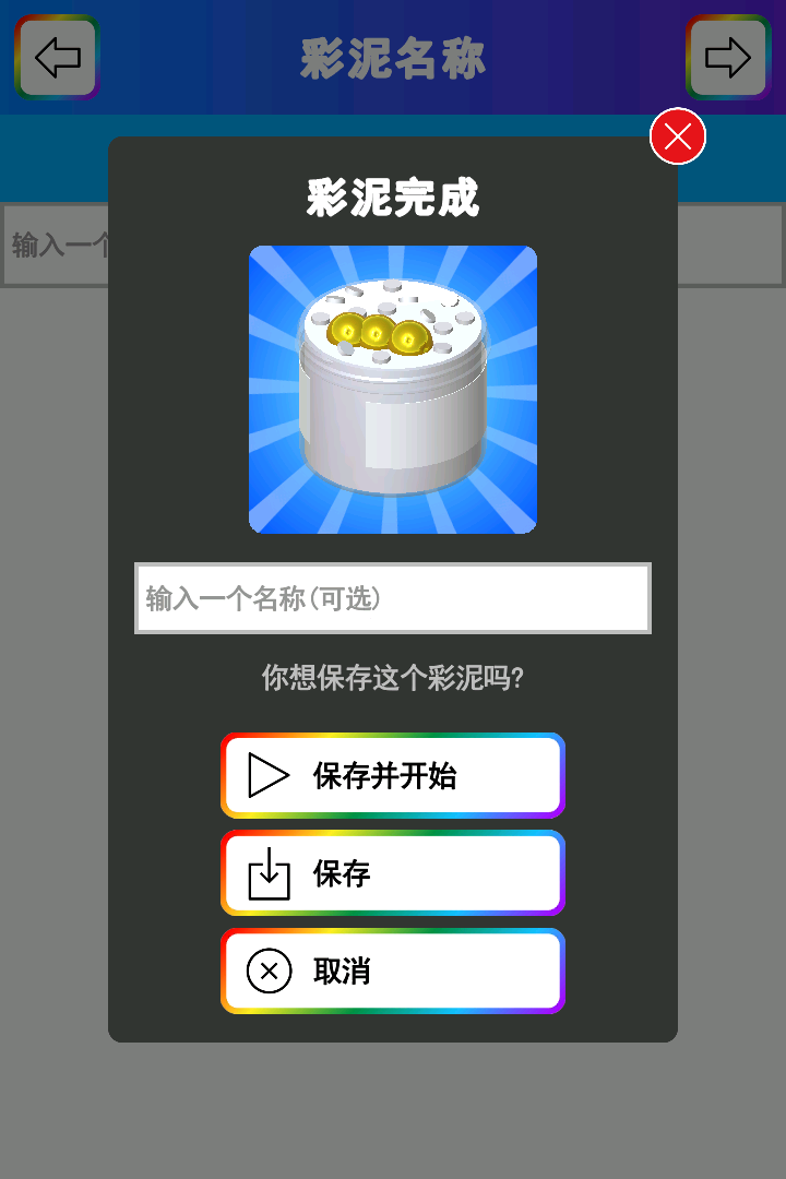 分享热门有趣的做泥游戏合集