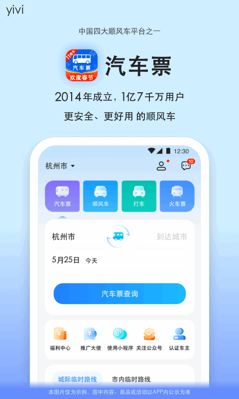 长沙汽车西站购票软件推荐列表
