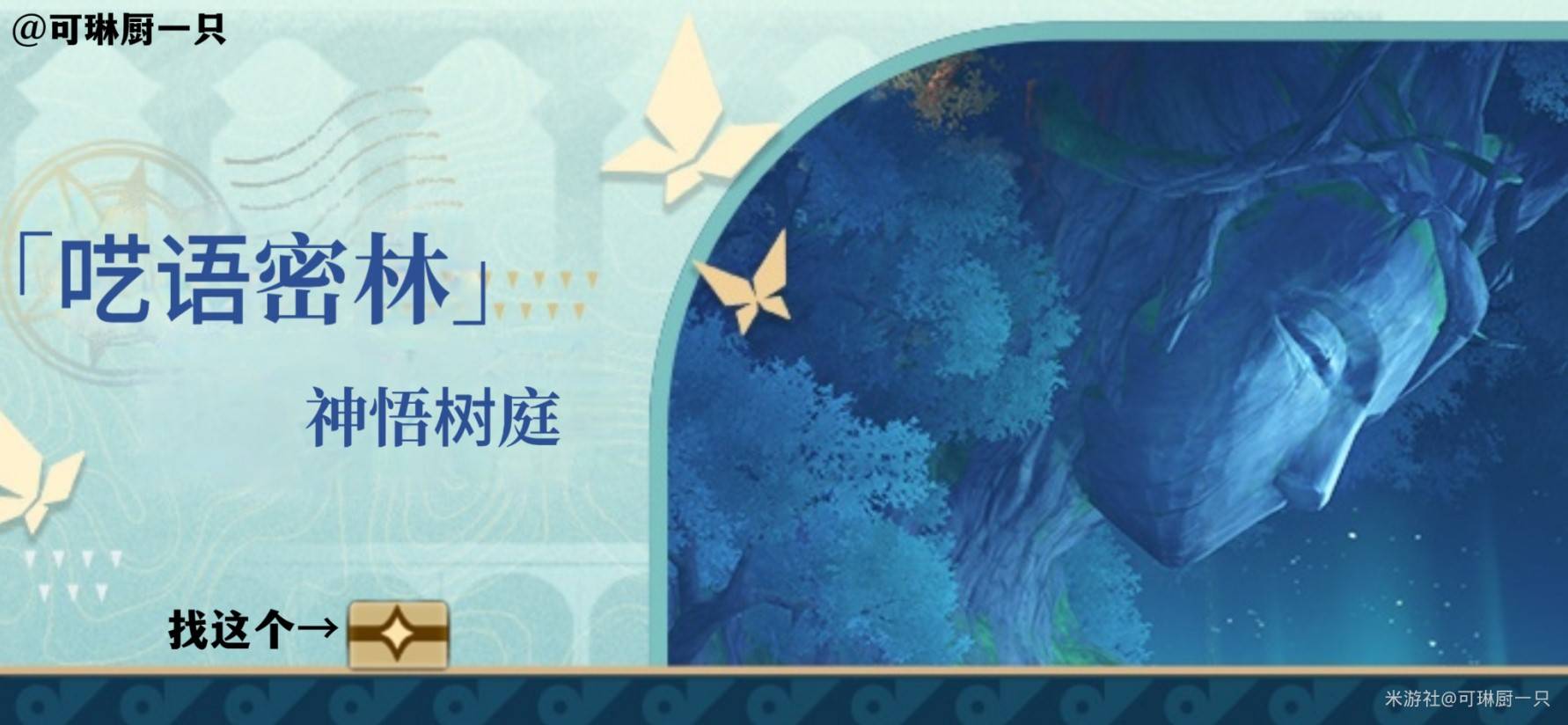崩坏星穹铁道呓语密林神悟树庭地图宝箱位置