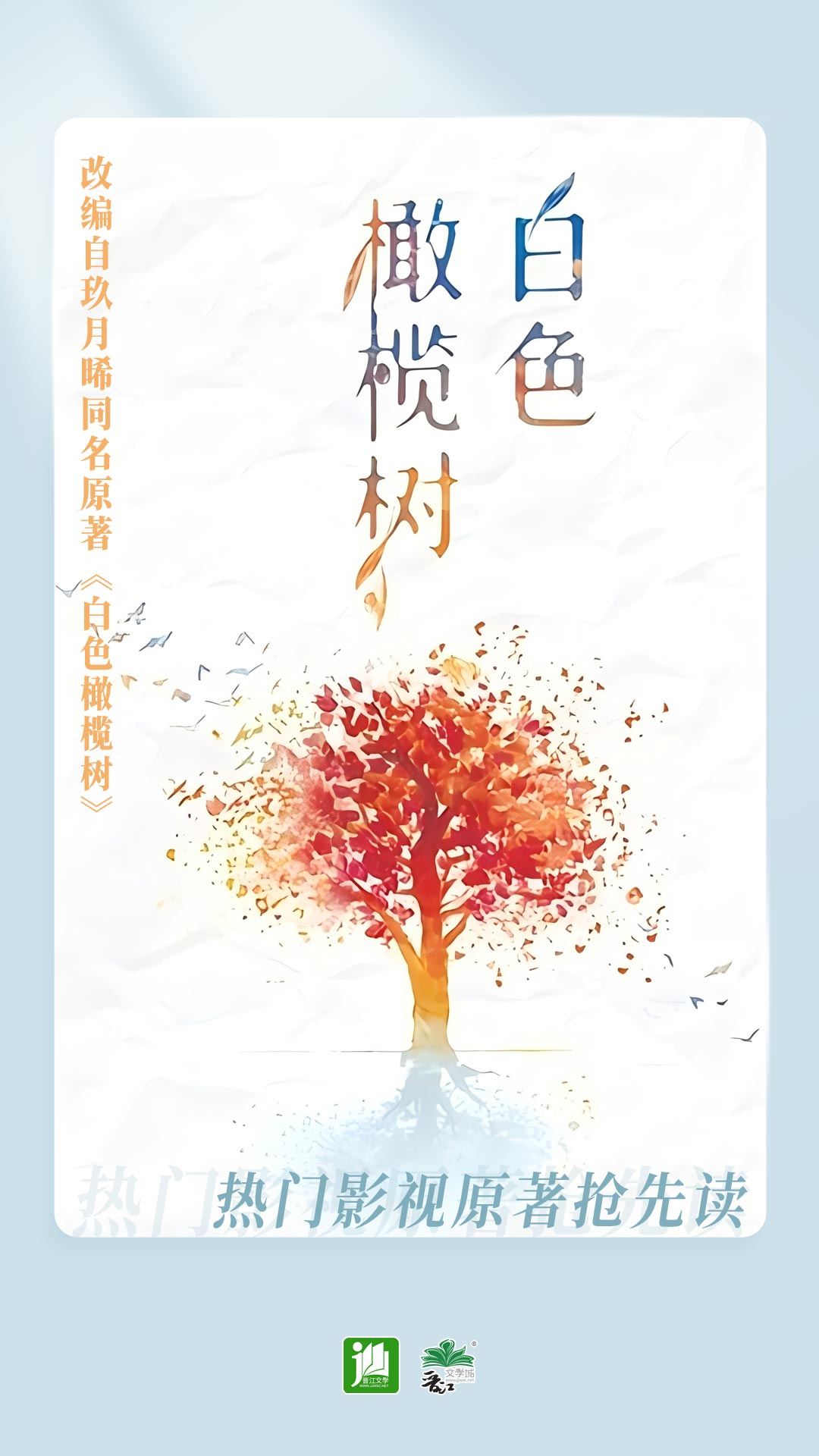 哪个阅读软件推荐看热门小说？