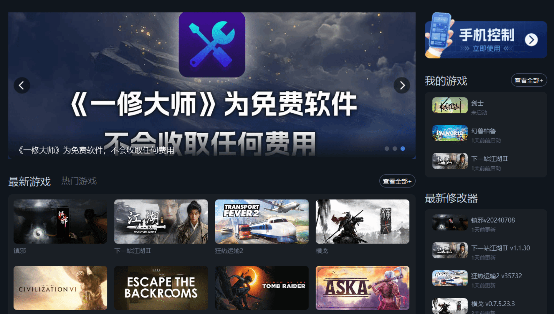拳皇：全球对决一修大师修改器使用指南
