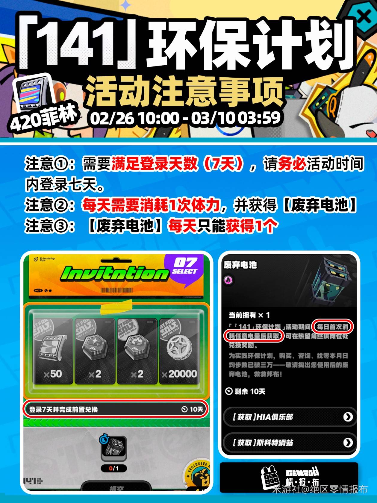 游戏活动绝地求生零环保计划注意事项