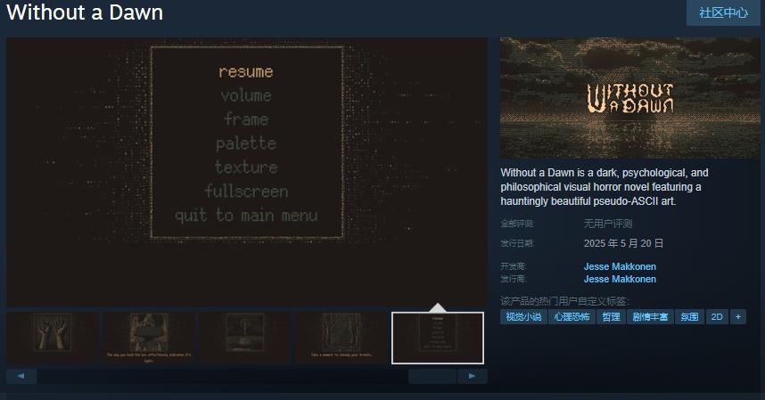 无黎明Steam页面5月20日发售