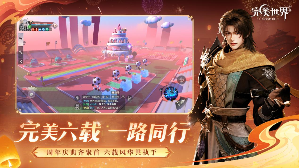 完美世界手游：六年辉煌，星辰传说，掀起修真新时代！