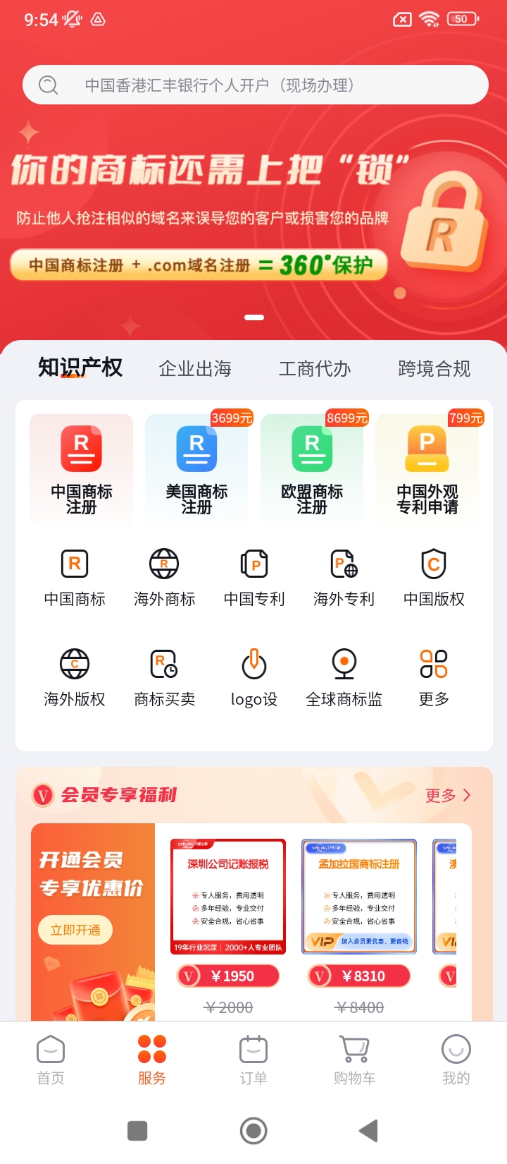 司盟企服