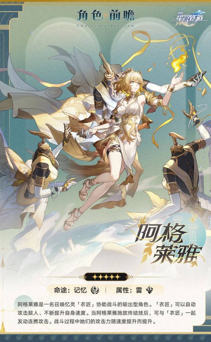 铁道阿格莱雅技能及机制详解