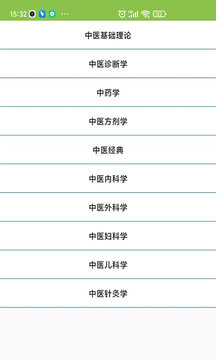 中医执业医师