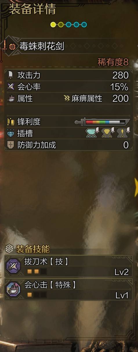 荒野片手剑.0纯奶配装攻略